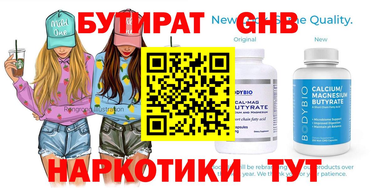 БУТИРАТ бутик  Вход с VPN  Новороссийск 