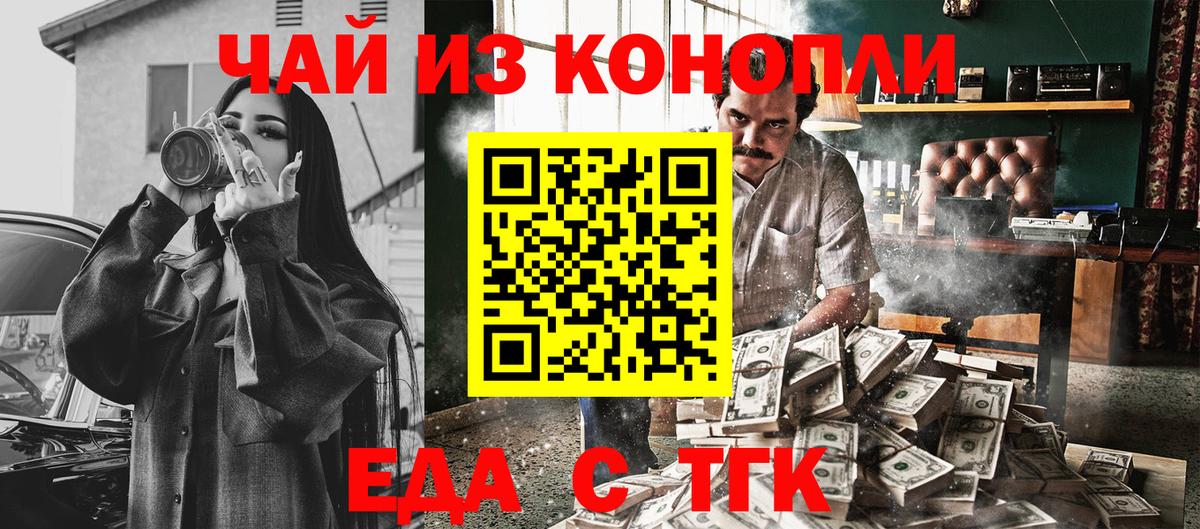 Еда ТГК марихуана  Вход с VPN  Новороссийск 