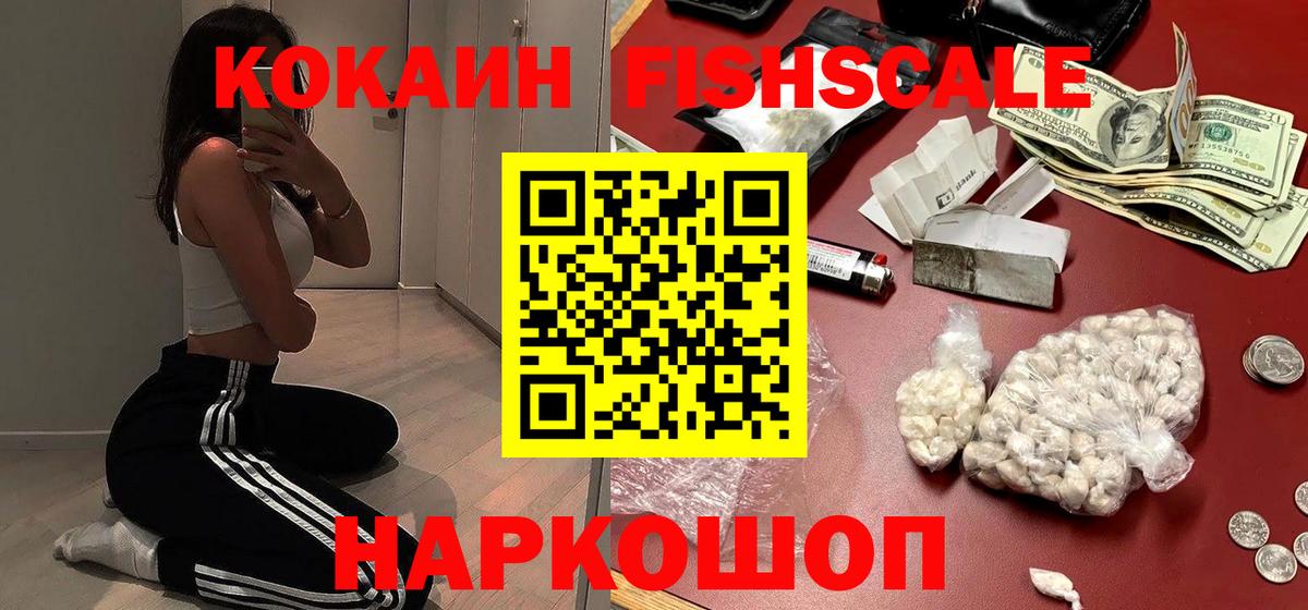 КОКАИН Перу  Вход с VPN  Новороссийск  КОКАИН Fish Scale 