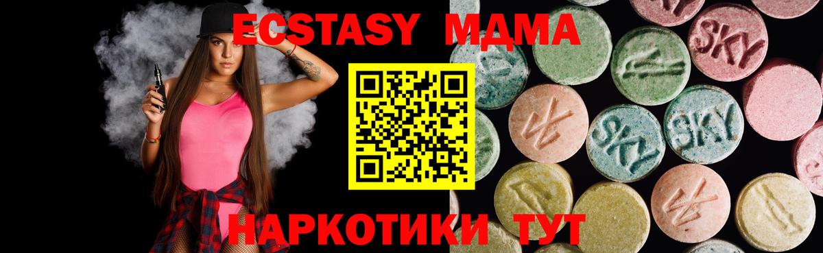 Новороссийск  ЭКСТАЗИ VHQ  Ecstasy  Вход с VPN 