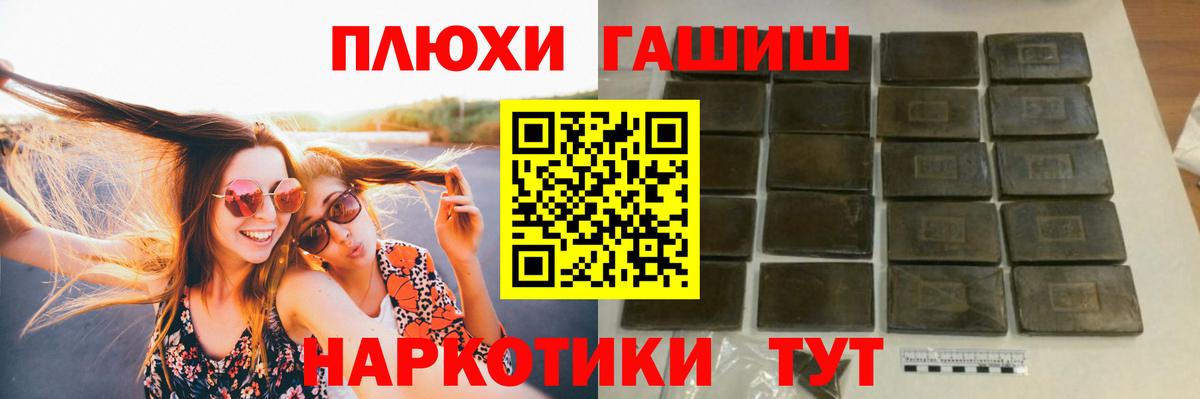 ГАШИШ хэш Новороссийск