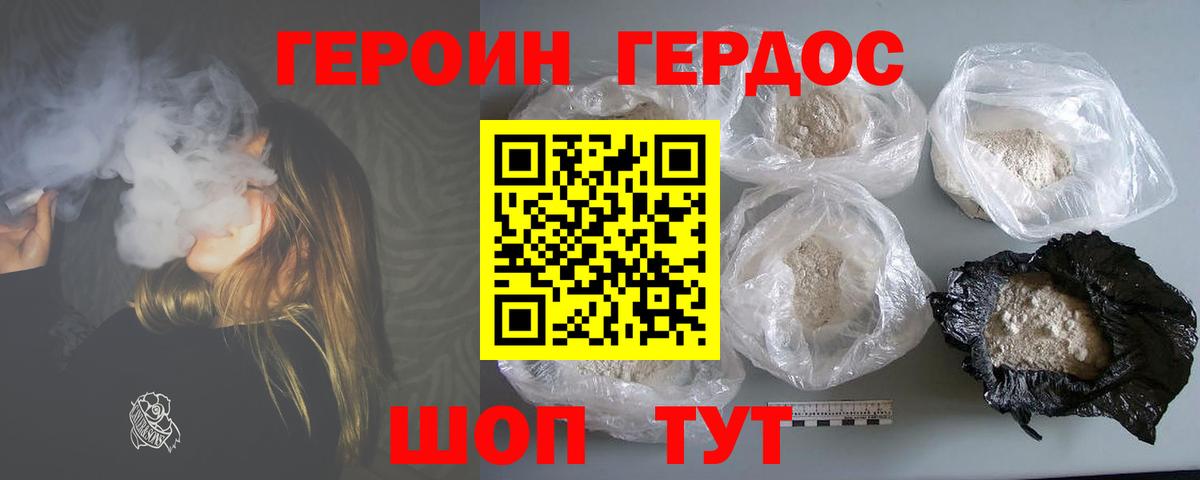 Новороссийск  Героин  Вход с VPN  Героин хмурый 
