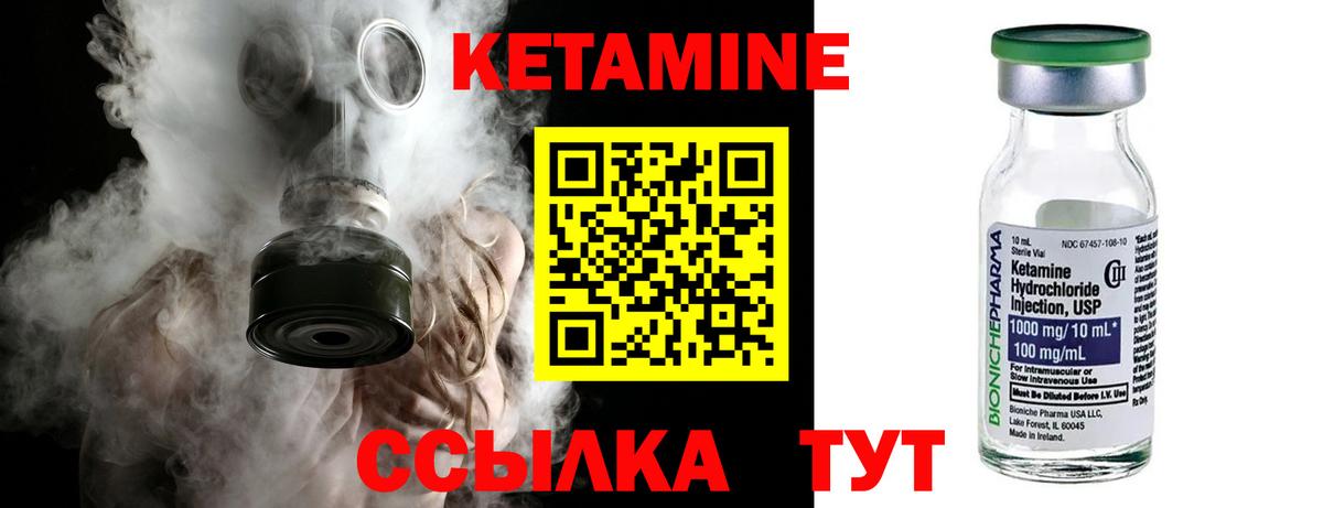 Кетамин VHQ Новороссийск