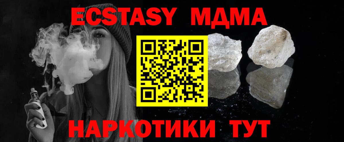 МДМА  МДМА crystal  Вход с VPN  Новороссийск  MDMA crystal 