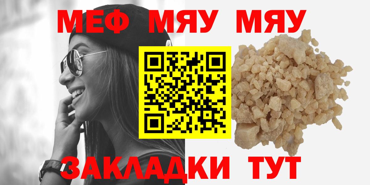Меф мяу мяу  Новороссийск