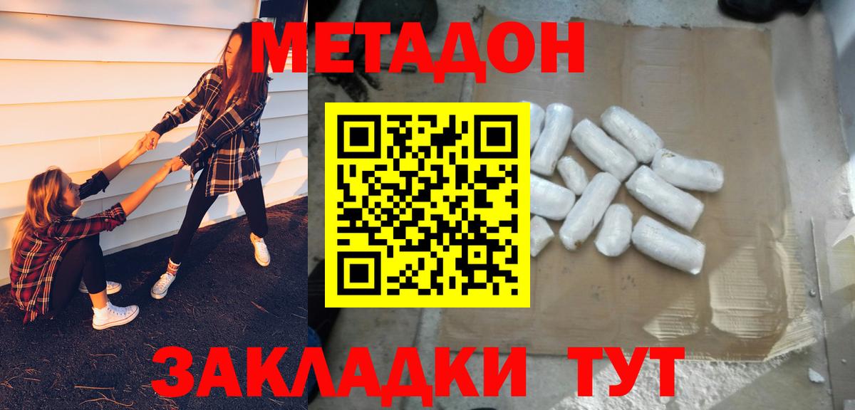 Новороссийск  МЕТАДОН VHQ  Вход с VPN 