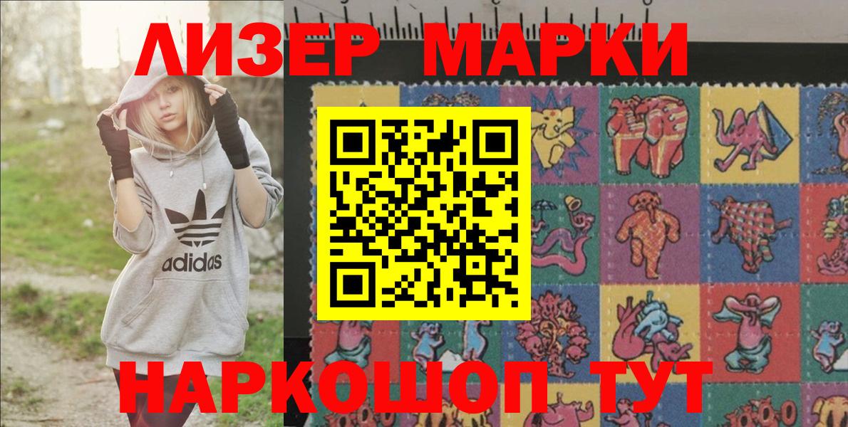 Наркотические марки 1500мкг Новороссийск
